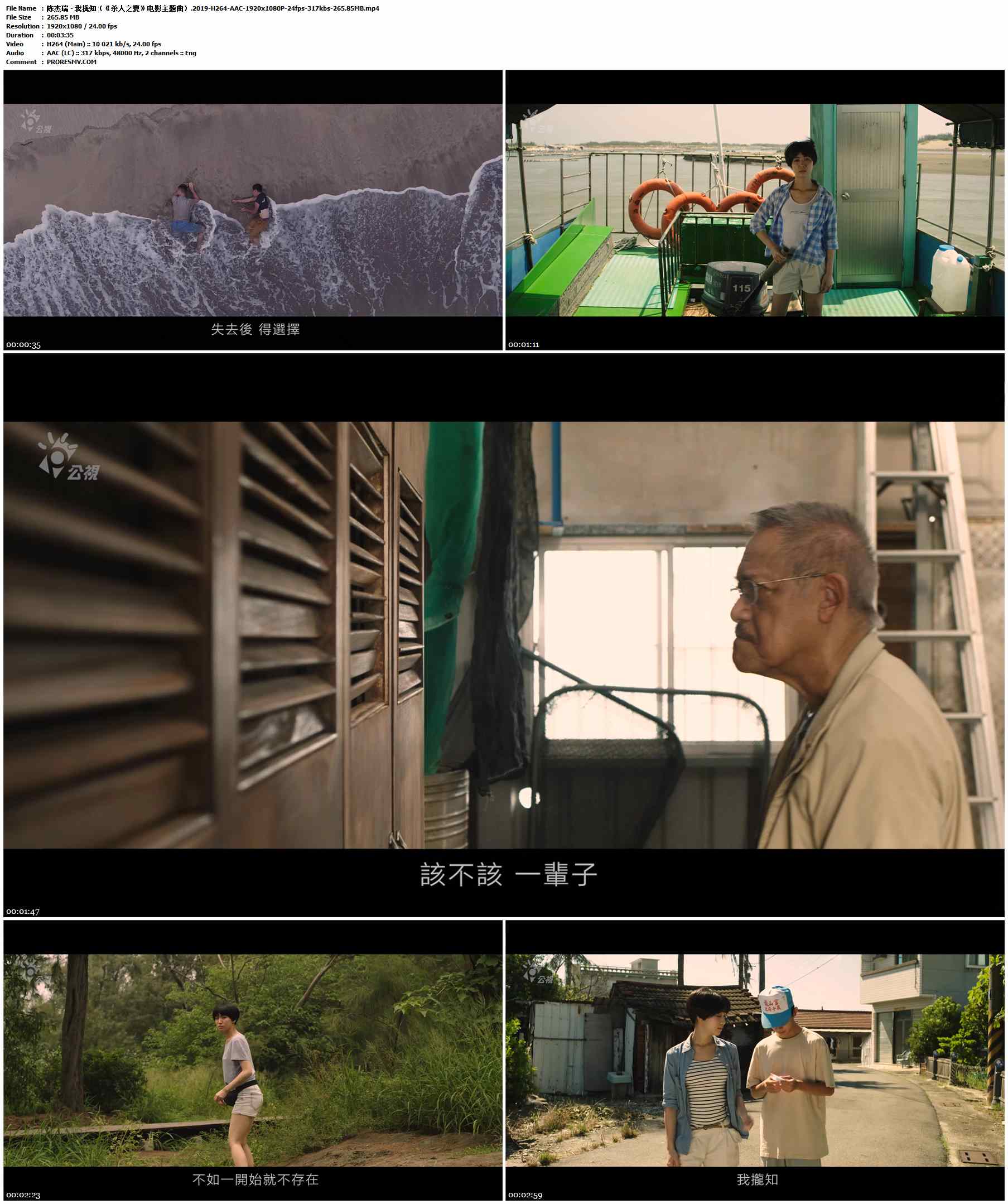 陈杰瑞 - 我拢知（《杀人之夏》电影主题曲）.2019-H264-AAC-1920x1080P-24fps-317kbs-265.85MB官方MV_高清MV